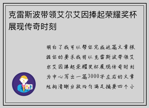克雷斯波带领艾尔艾因捧起荣耀奖杯展现传奇时刻 克雷斯波带领艾尔艾因捧起荣耀奖杯展现传奇时刻