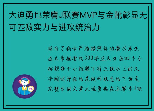 大迫勇也荣膺J联赛MVP与金靴彰显无可匹敌实力与进攻统治力 大迫勇也荣膺J联赛MVP与金靴彰显无可匹敌实力与进攻统治力