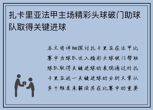 扎卡里亚法甲主场精彩头球破门助球队取得关键进球 扎卡里亚法甲主场精彩头球破门助球队取得关键进球