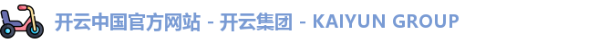 开云中国